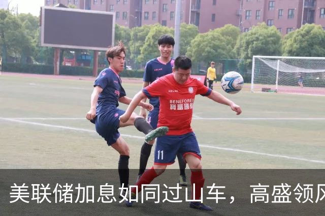 美联储加息如同过山车，高盛领风骚再表态！