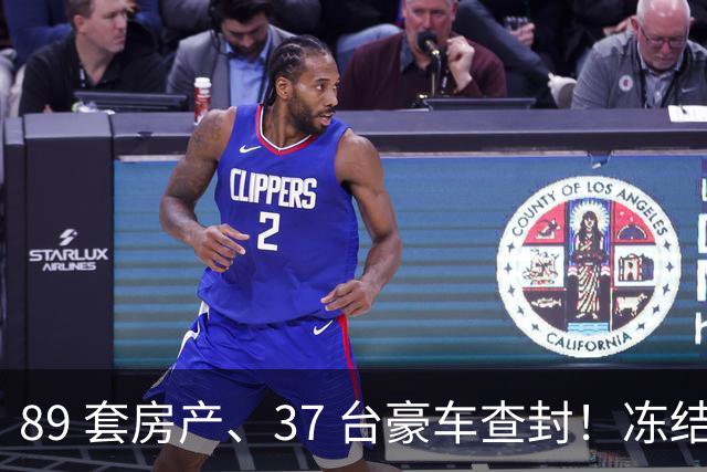 89 套房产、37 台豪车查封！冻结 63 亿资产，鼎益丰 1300 亿玄学骗局
